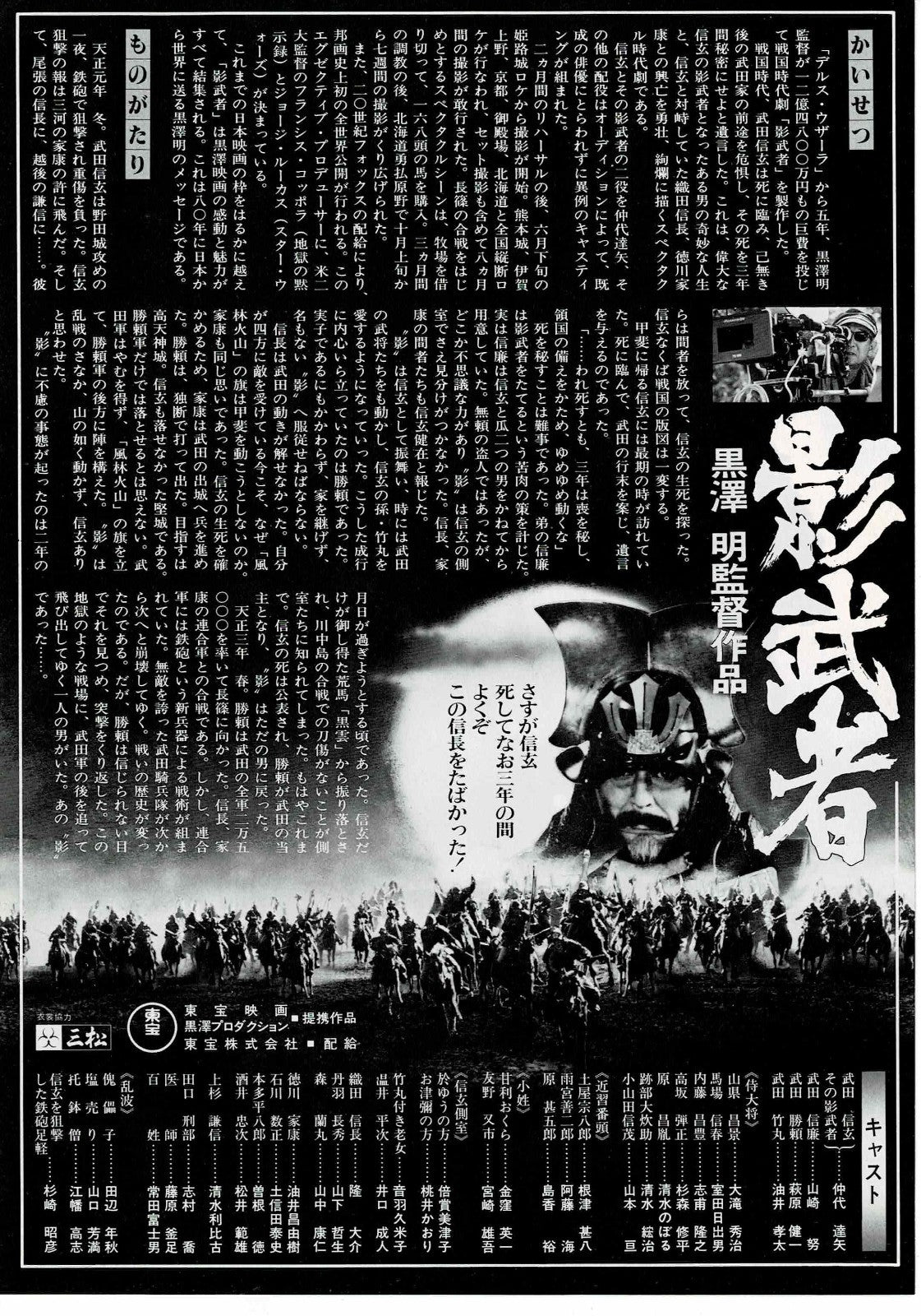 The Shadow Warrior Kagemusha Akira Kurosawa Mini Movie Poster Chirashi Flyer B5