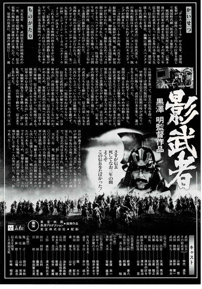 The Shadow Warrior Kagemusha Akira Kurosawa Mini Movie Poster Chirashi Flyer B5