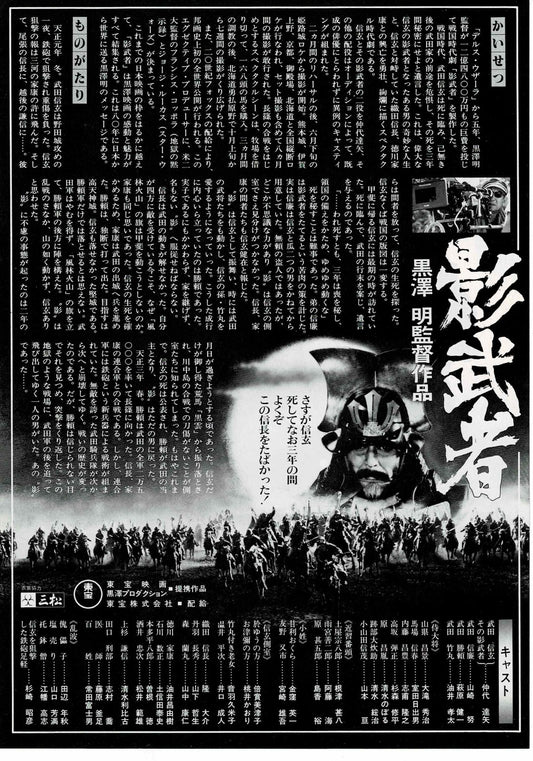 The Shadow Warrior Kagemusha Akira Kurosawa Mini Movie Poster Chirashi Flyer B5