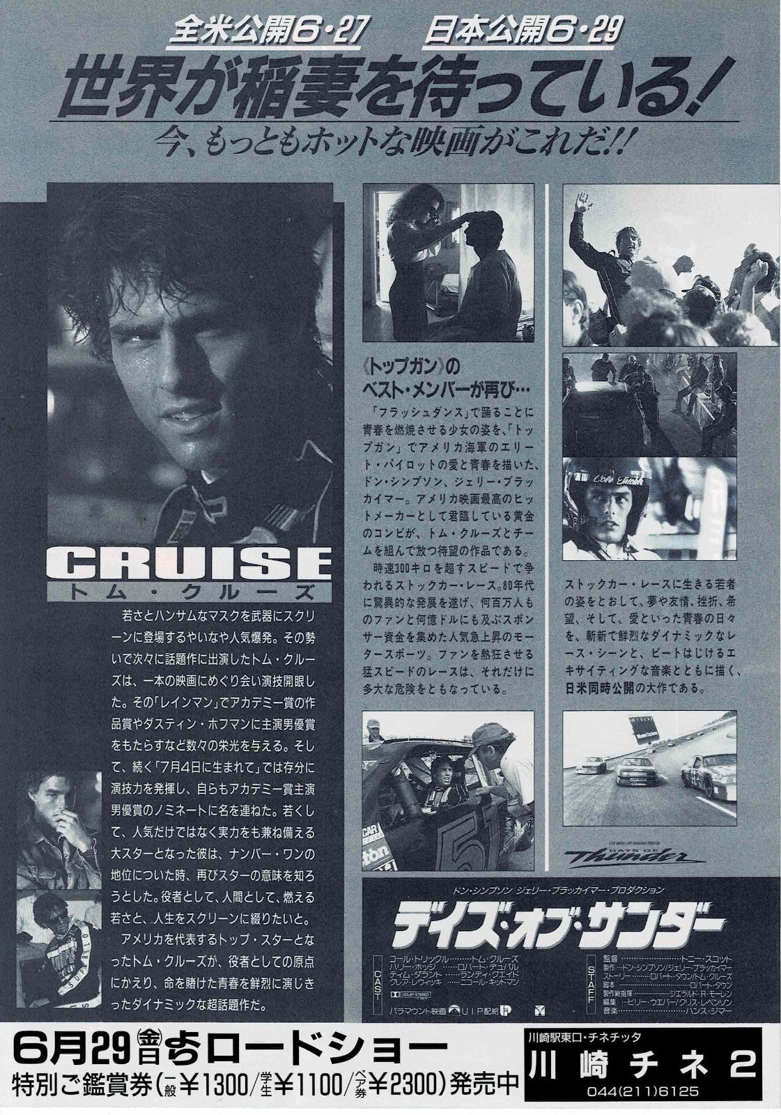 Days of Thunder 1990 Tom Cruise JP Original Mini Movie Poster Chirashi Flyer B5