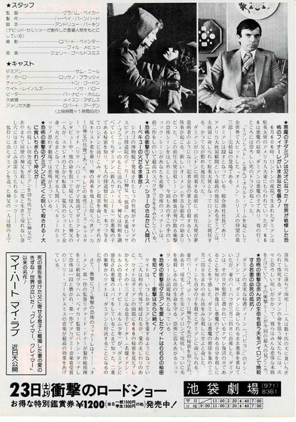 Omen III: The Final Conflict 1981 Japanese Mini Movie Poster Chirashi Flyer B5