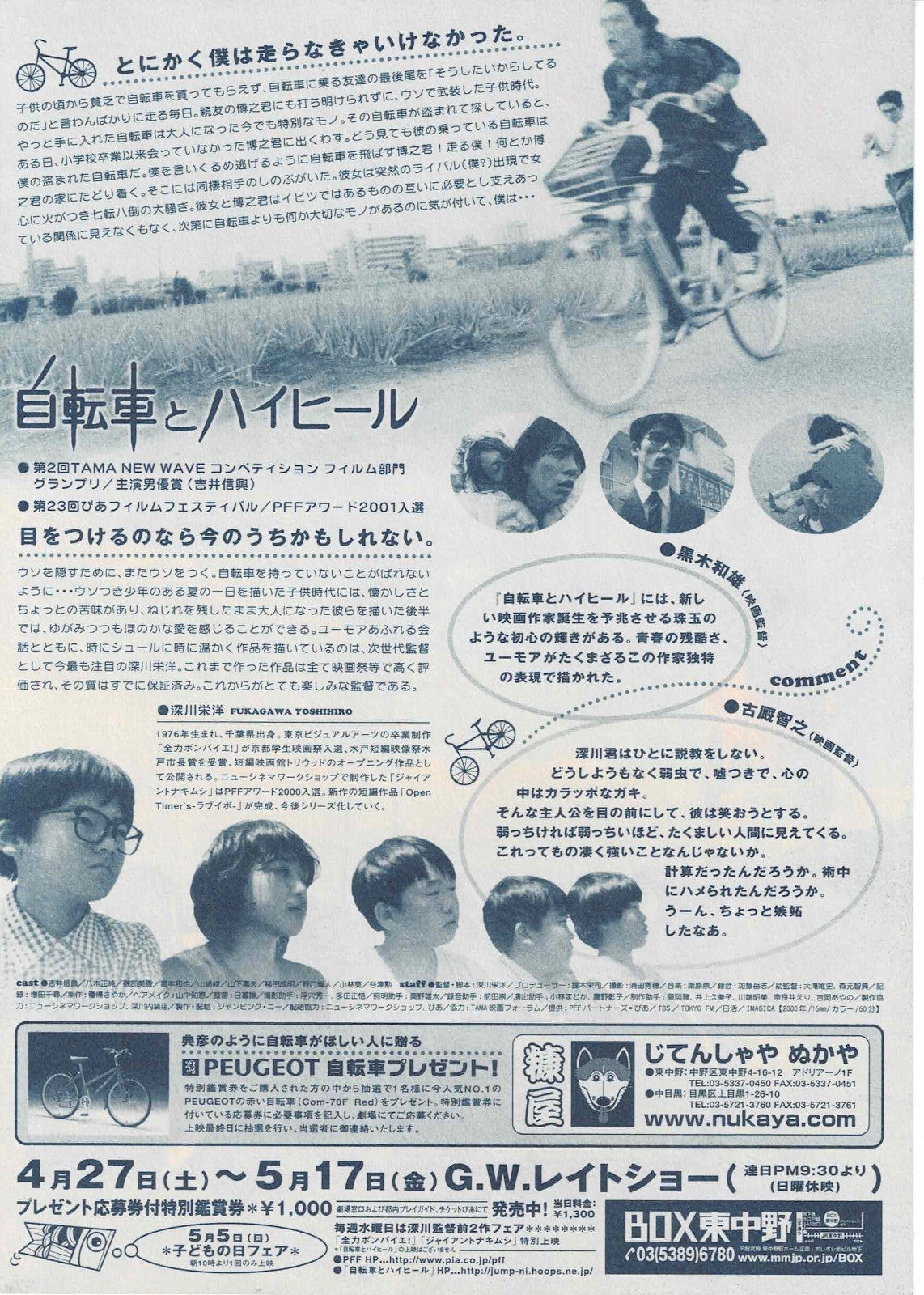 Bicycles and High Heels 2000 Japanese Org. Mini Movie Poster Chirashi Flyer B5