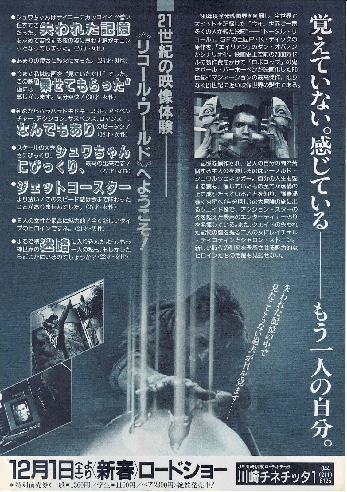 Total Recall 1990 Arnold Japanese Original Mini Movie Poster Chirashi Flyer B5