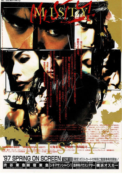 Misty 1996 Kenki Saegusa Japanese Original Mini Movie Poster Chirashi Flyer B5