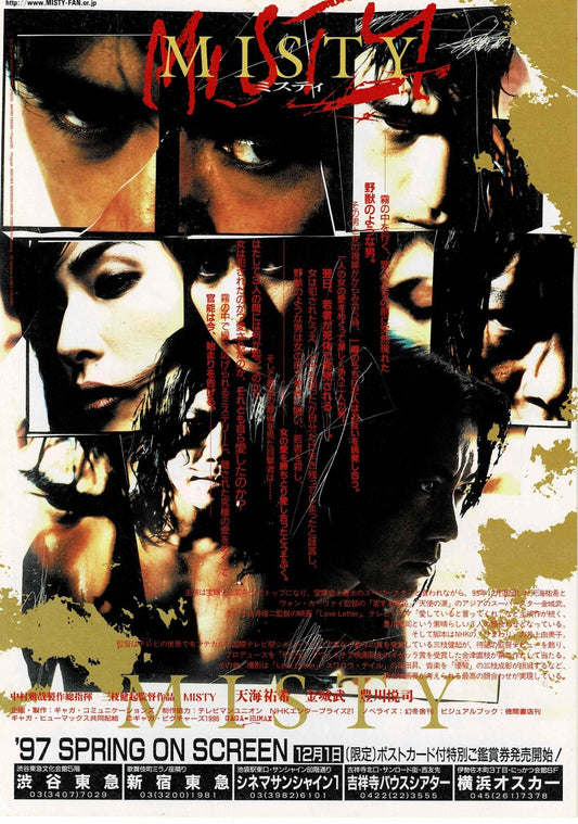 Misty 1996 Kenki Saegusa Japanese Original Mini Movie Poster Chirashi Flyer B5