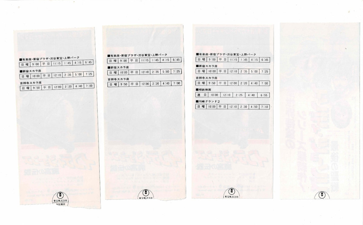 Indiana Jones Japanese Movie Ticket Stub Temple of Doom Last Crusade 1984 1989