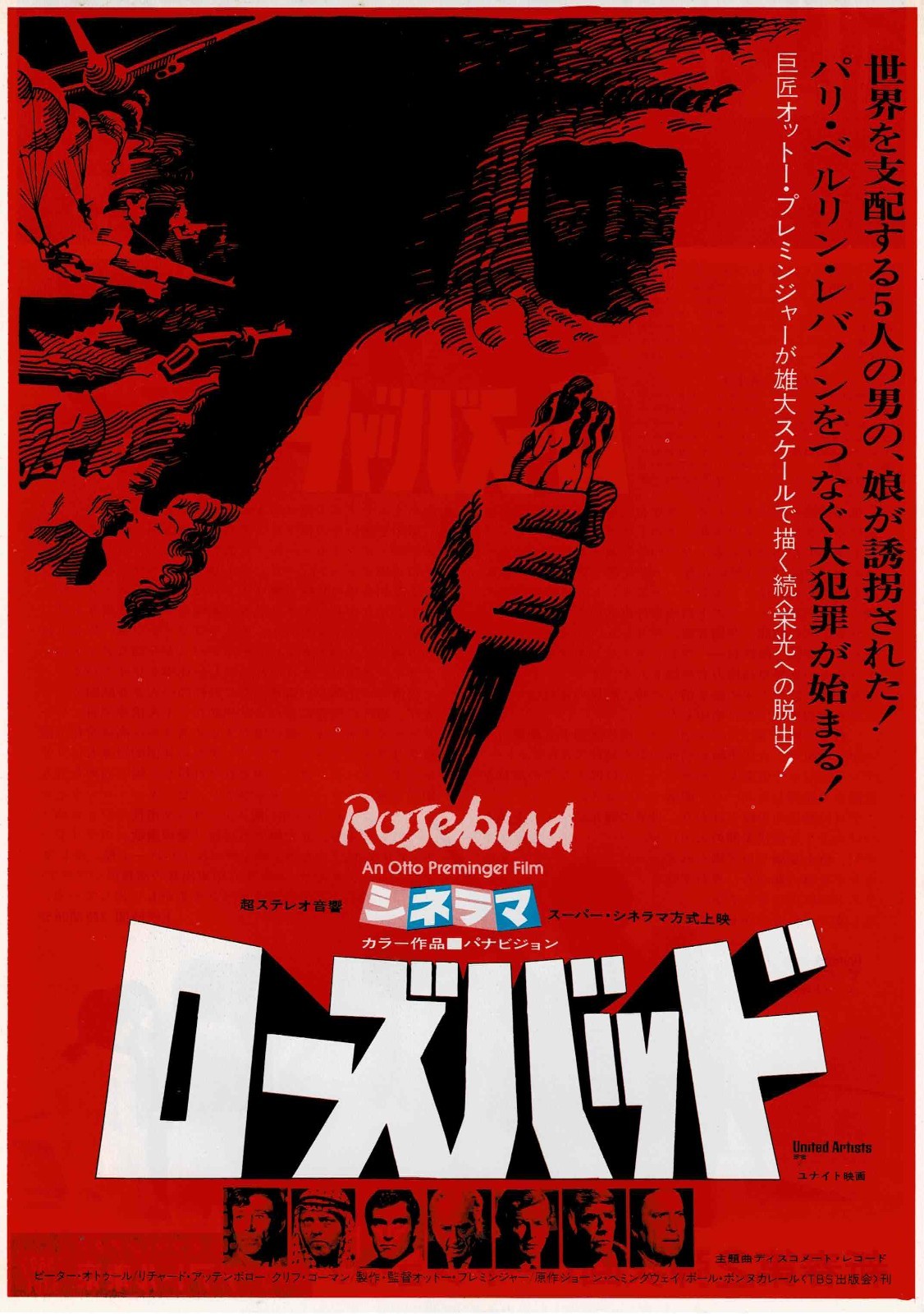 Rosebud 1975 Otto Preminger Peter O'Toole JP Mini Movie Poster Chirashi Flyer B5