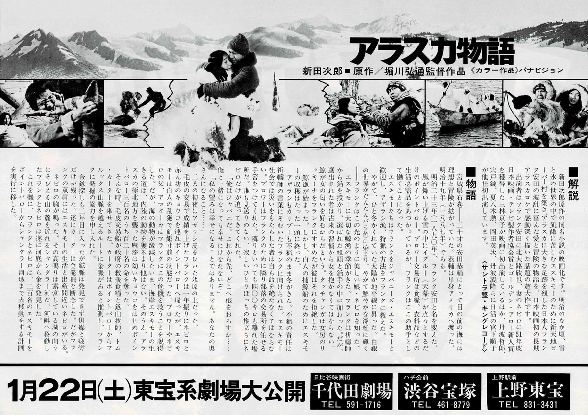 The Alaska Story 1977 Vtg Japanese Original Mini Movie Poster Chirashi Flyer B5