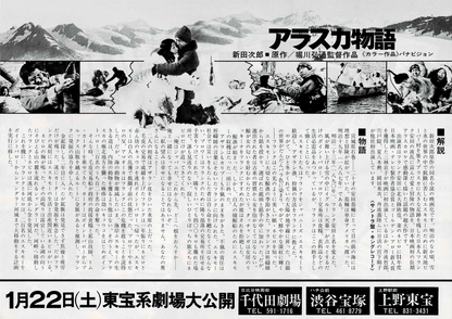 The Alaska Story 1977 Vtg Japanese Original Mini Movie Poster Chirashi Flyer B5