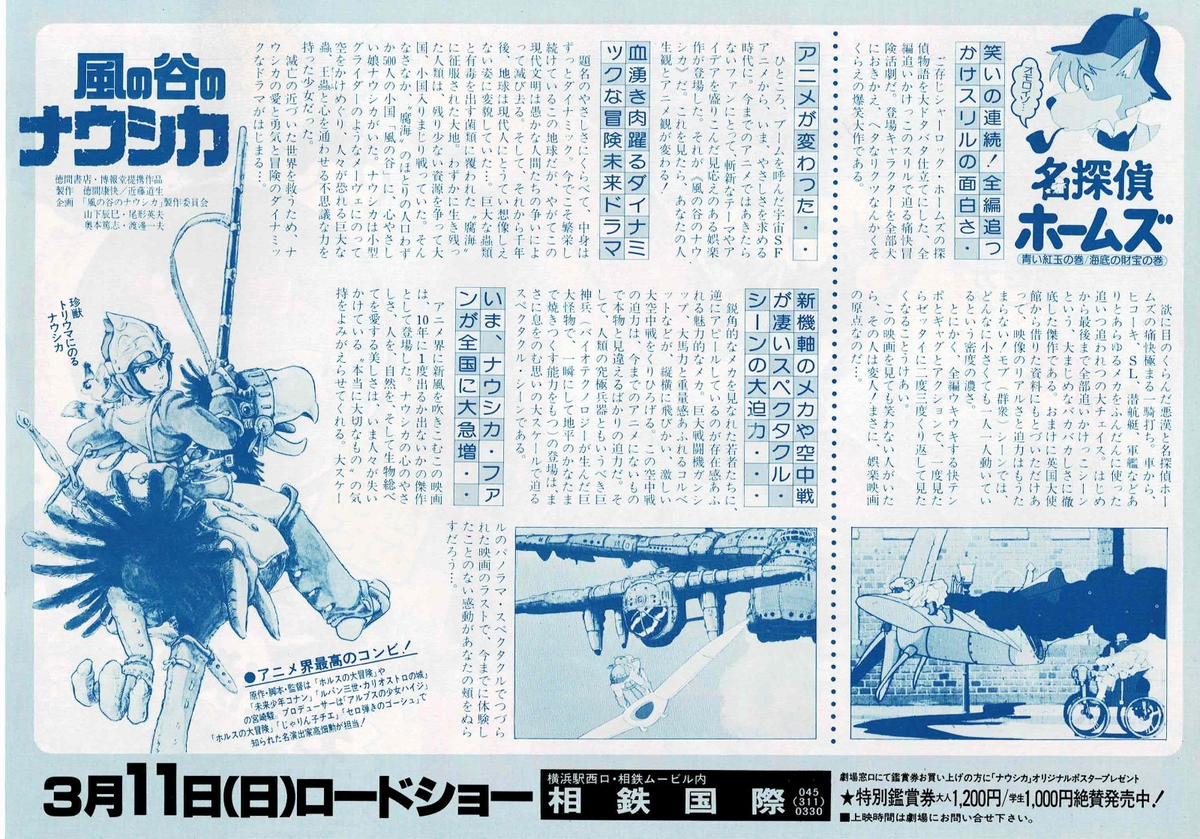NAUSICAA Hayao Miyazaki Japanese Original Mini Movie Poster Chirashi Flyer B5