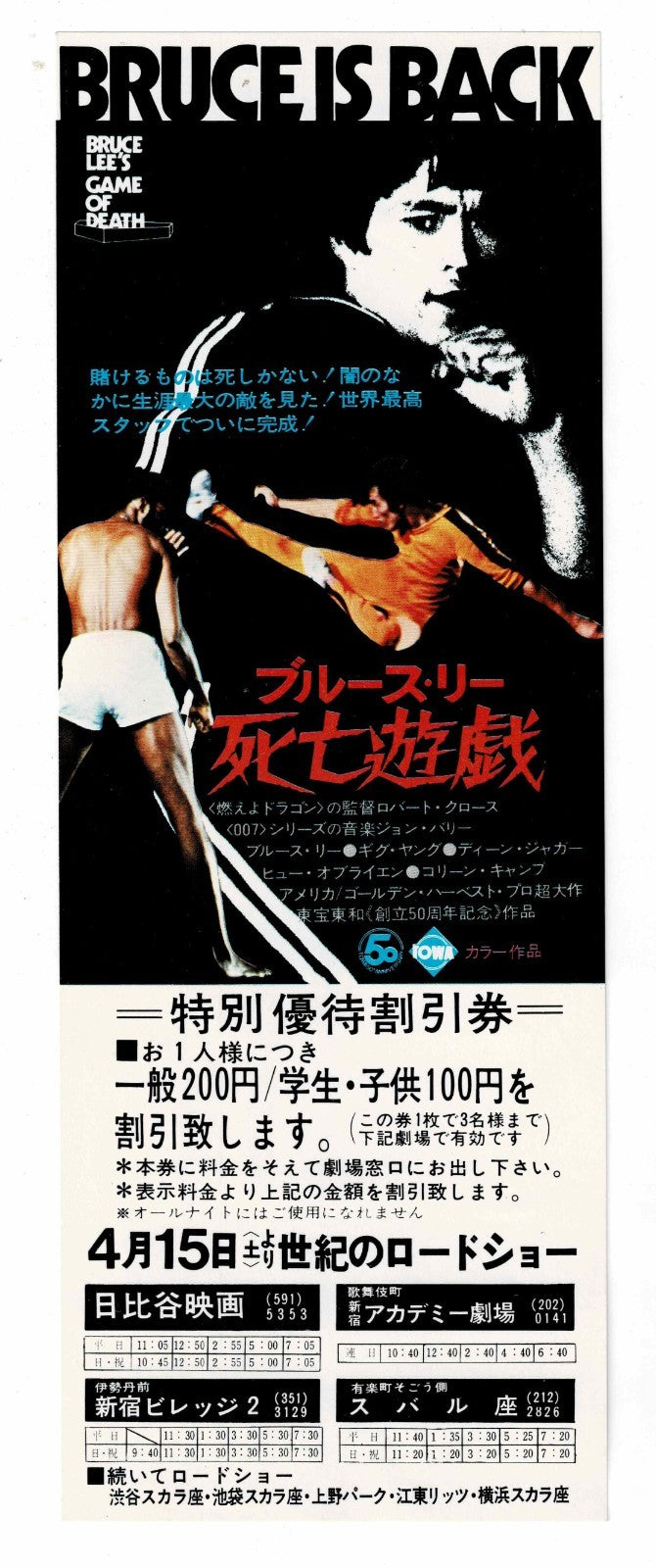 Bruce Lee Game of Death 1978 Japanese Movie Promo Discount Ticket Voucher Vintag