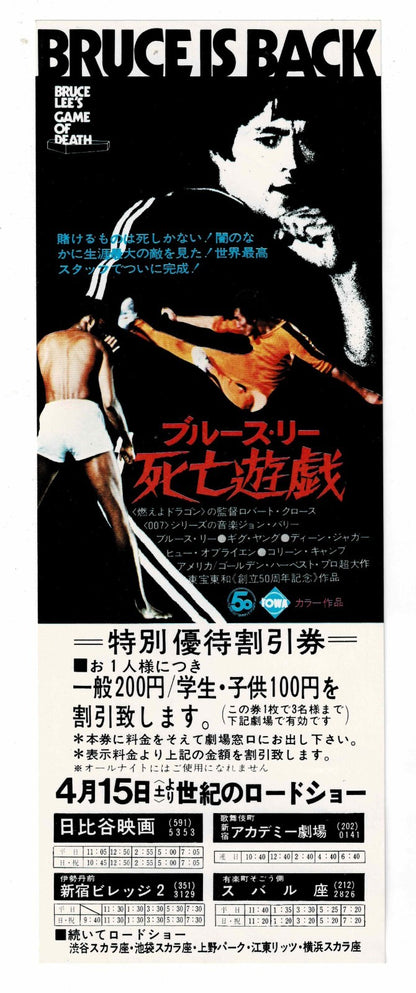 Bruce Lee Game of Death 1978 Japanese Movie Promo Discount Ticket Voucher Vintag