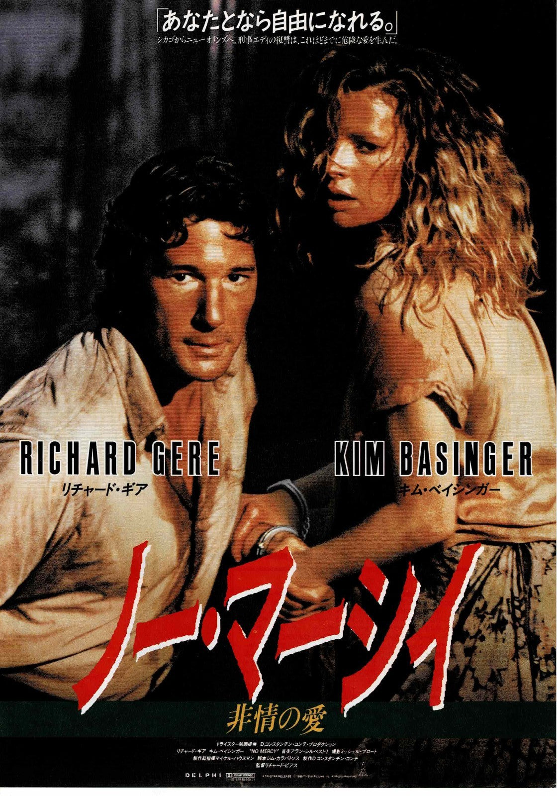 No Mercy 1986 Richard Gere Japanese Original Mini Movie Poster Chirashi Flyer B5