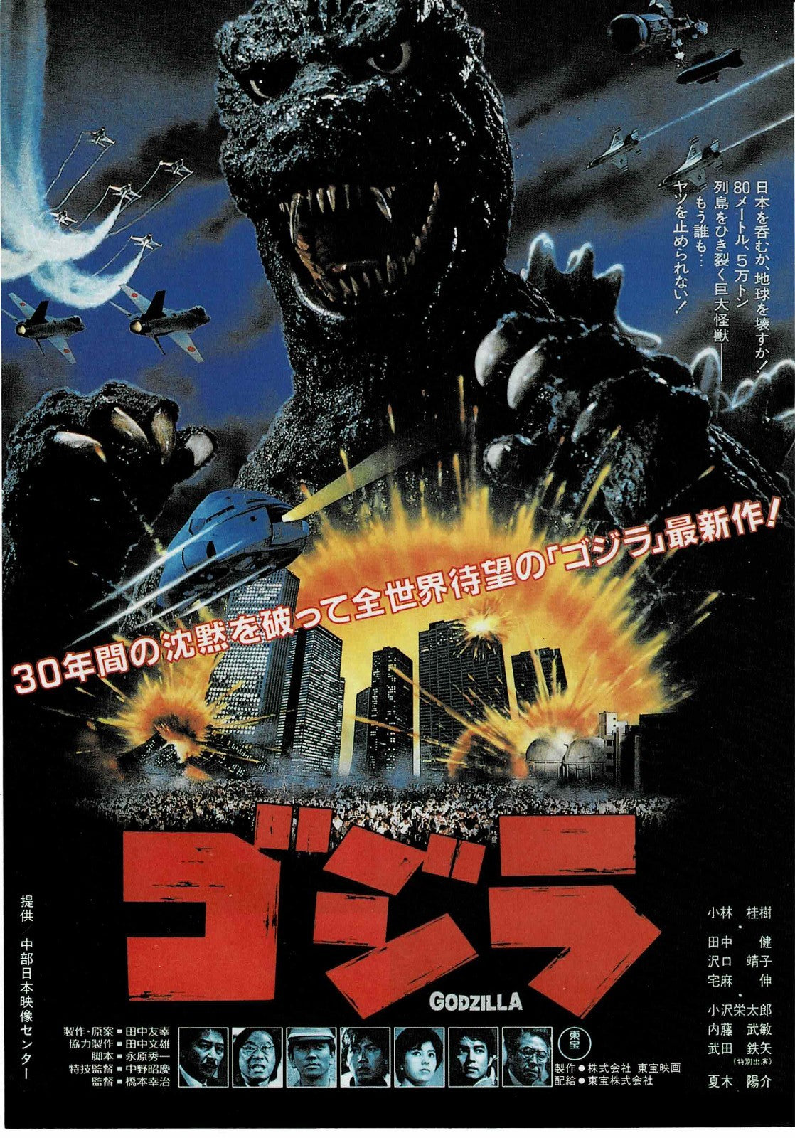 The Return of Godzilla Vtg Japanese Original Mini Movie Poster Chirashi Flyer B5