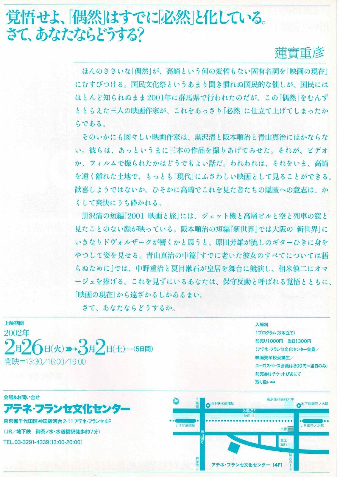 A Journey in Cinema 2001 Japanese Original Mini Movie Poster Chirashi Flyer B5