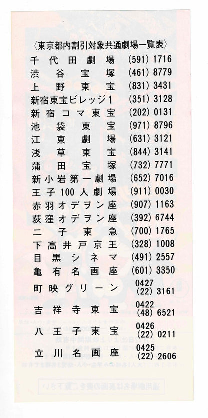 1983 Doraemon Nobita Underwater Castle Ninja Hattori Perman Movie Ticket Flyer