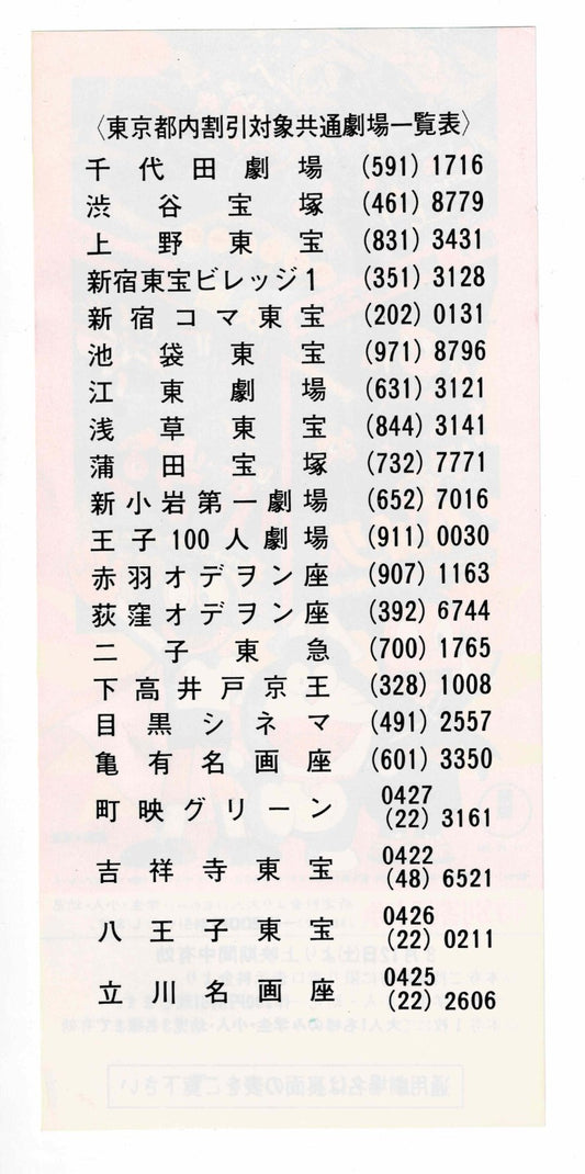 1983 Doraemon Nobita Underwater Castle Ninja Hattori Perman Movie Ticket Flyer