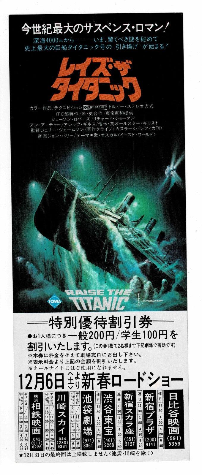 1980 Raise the Titanic Vintage Japanese Movie Ticket Discount Coupon Flyer ITC