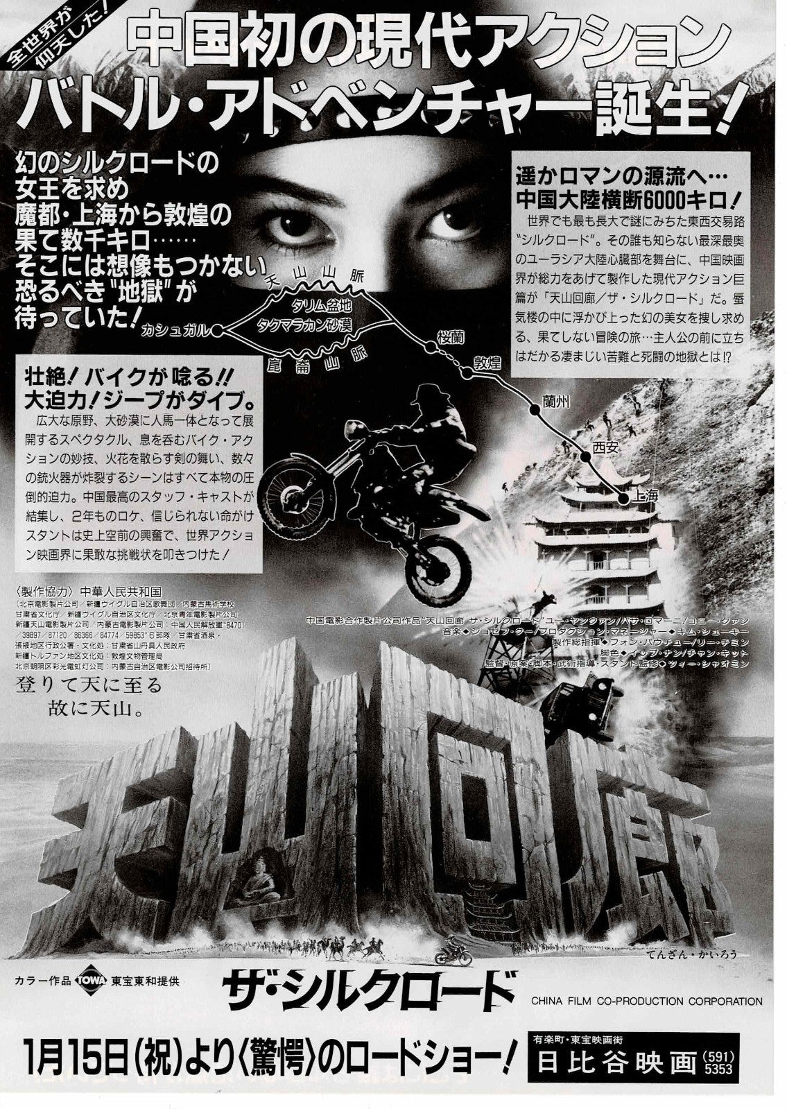 Mirage 1987 Tian Shan Hui Lang Hong Kong JP Mini Movie Poster Chirashi Flyer B5