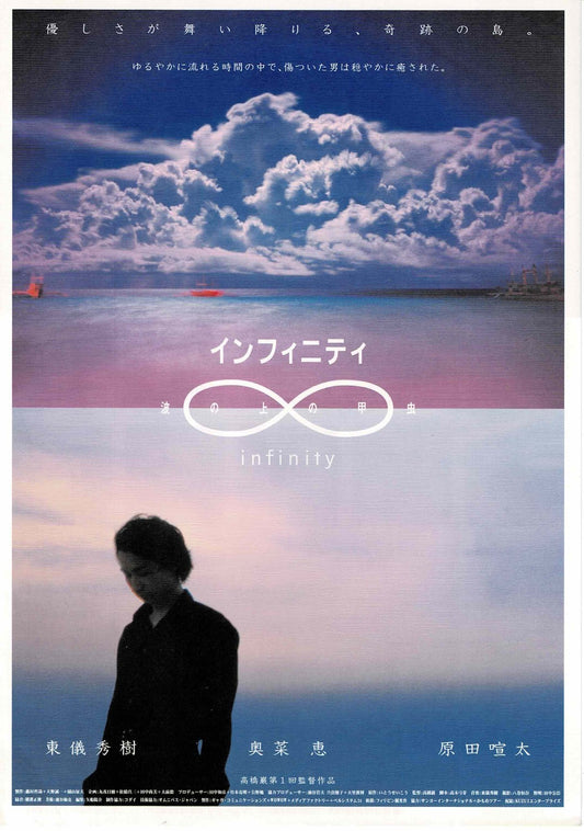 Infinity 2001 Iwao Takahas Japanese Original Mini Movie Poster Chirashi Flyer B5