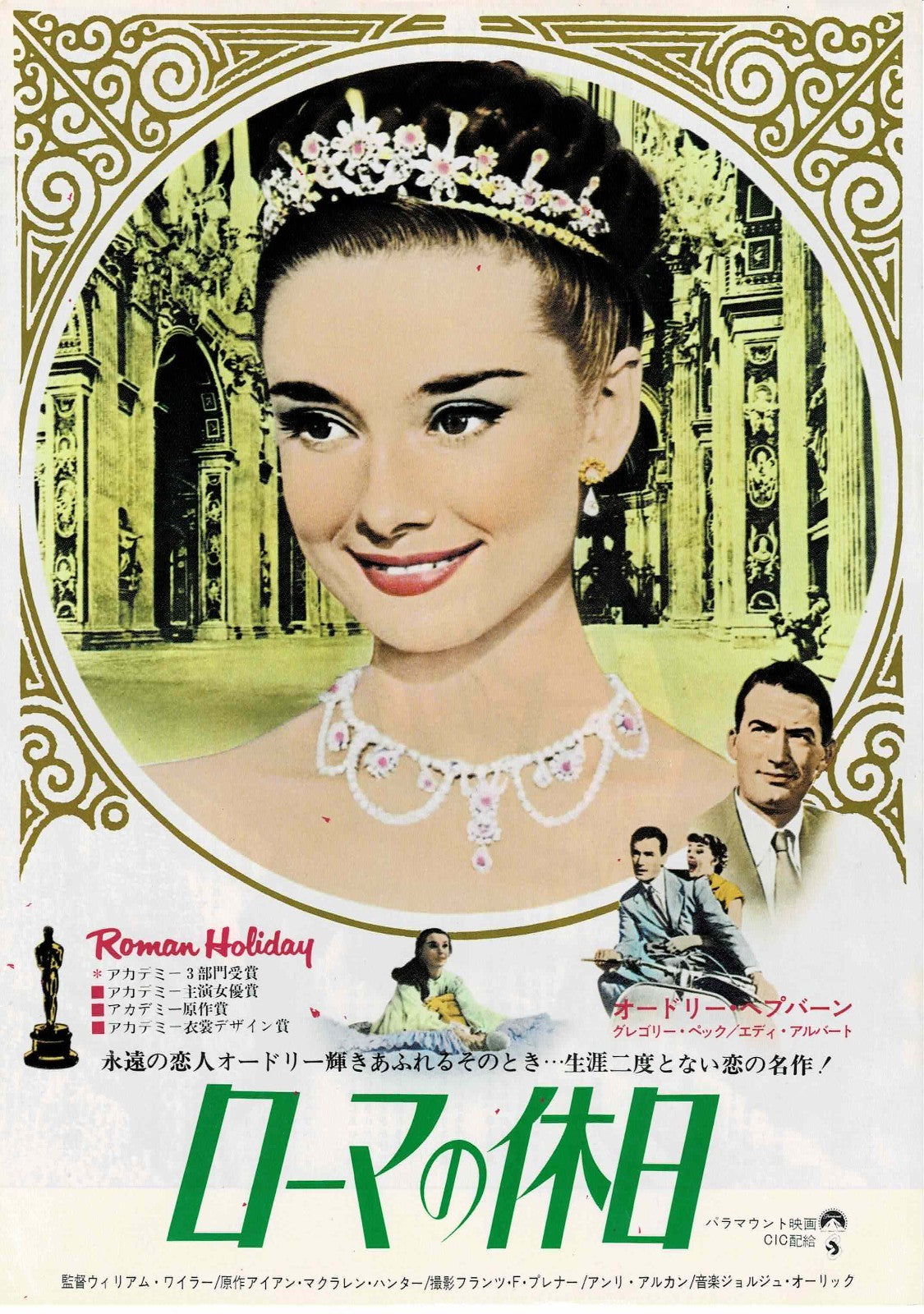 ROMAN HOLIDAY Audrey Hepburn Japanese Orig. Mini Movie Poster Chirashi Flyer B5