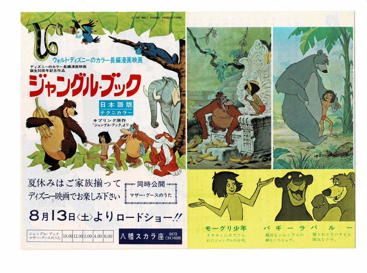 1967 The Jungle Book Vintage Japanese Movie Theater Program Pamphlet Disney Rare