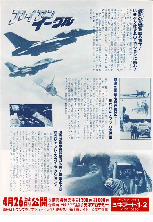 Iron Eagle 1986 Louis Gossett Japan Original Mini Movie Poster Chirashi Flyer B5
