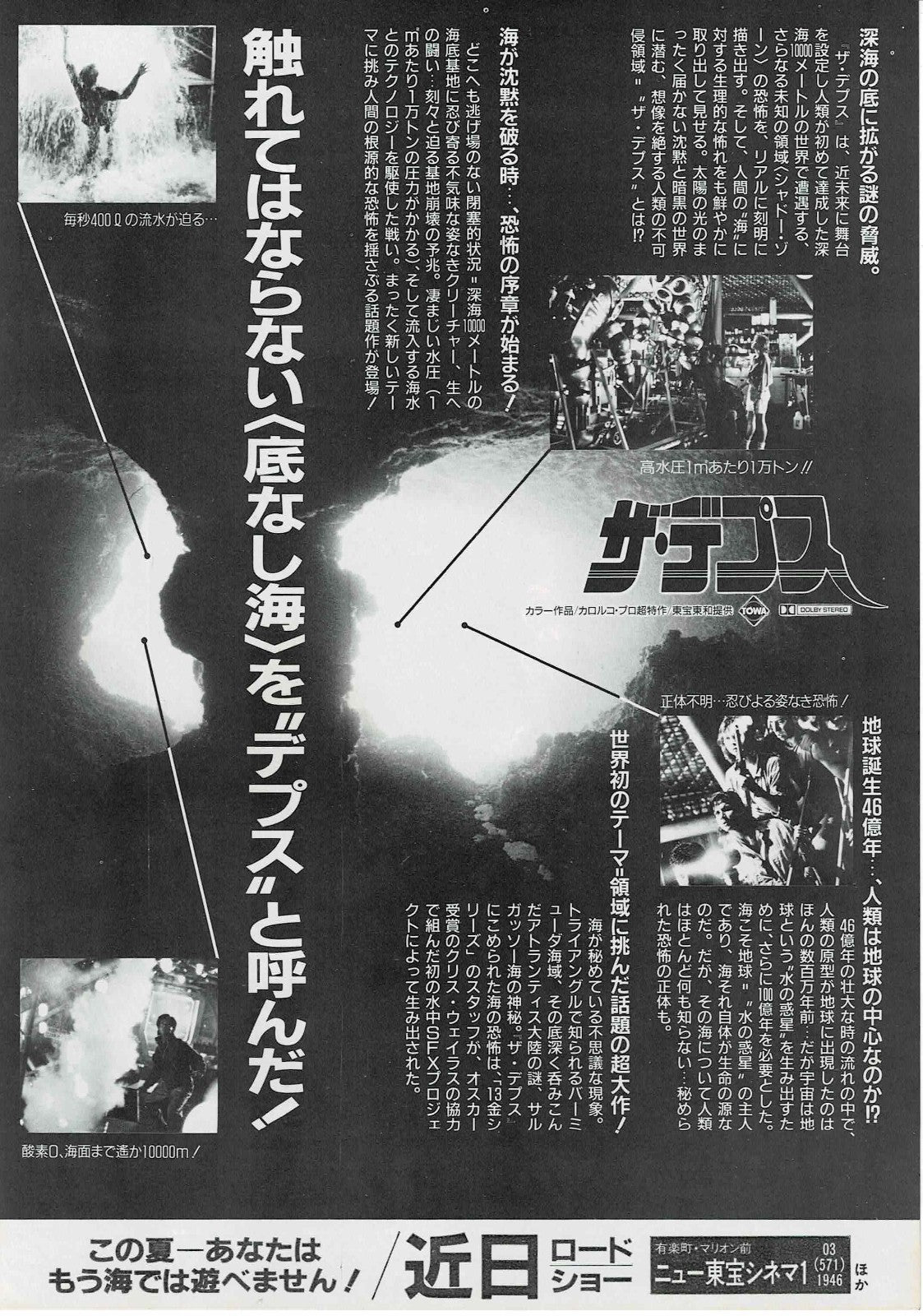 DeepStar Six 1989 The Depth Japanese Org. Mini Movie Poster Chirashi Flyer B5