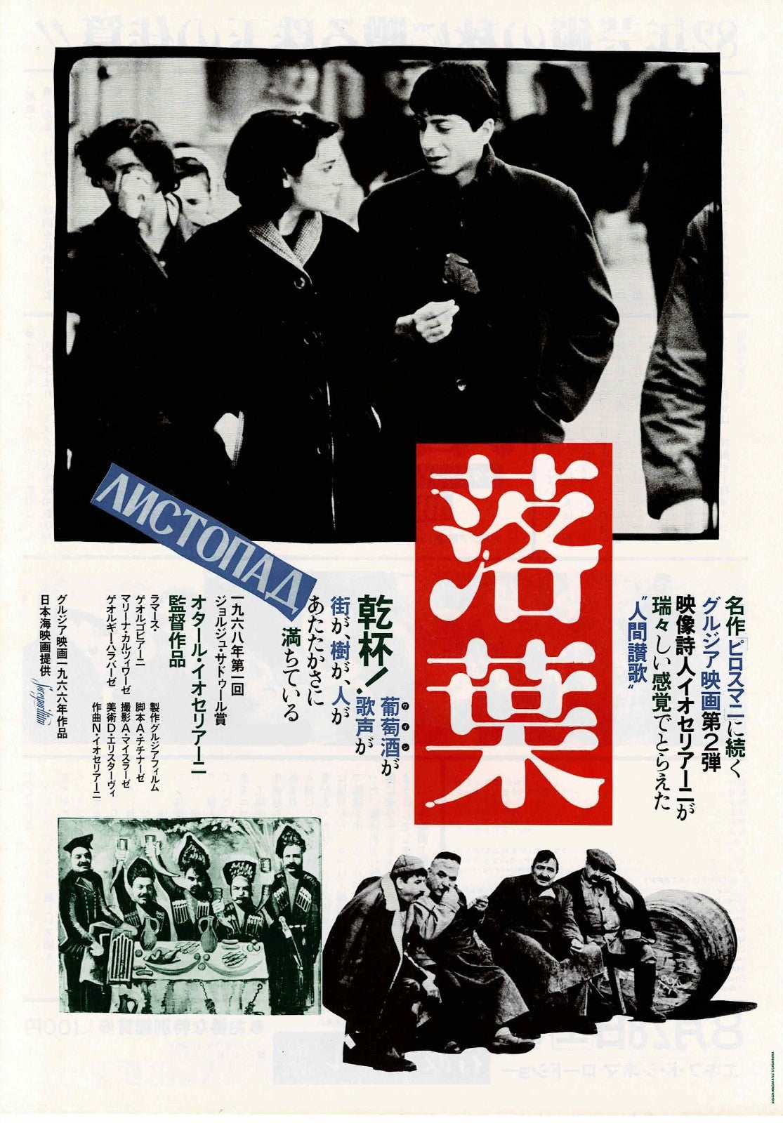 Falling Leaves 1966 Giorgobistve Japanese Mini Movie Poster Chirashi Flyer B5