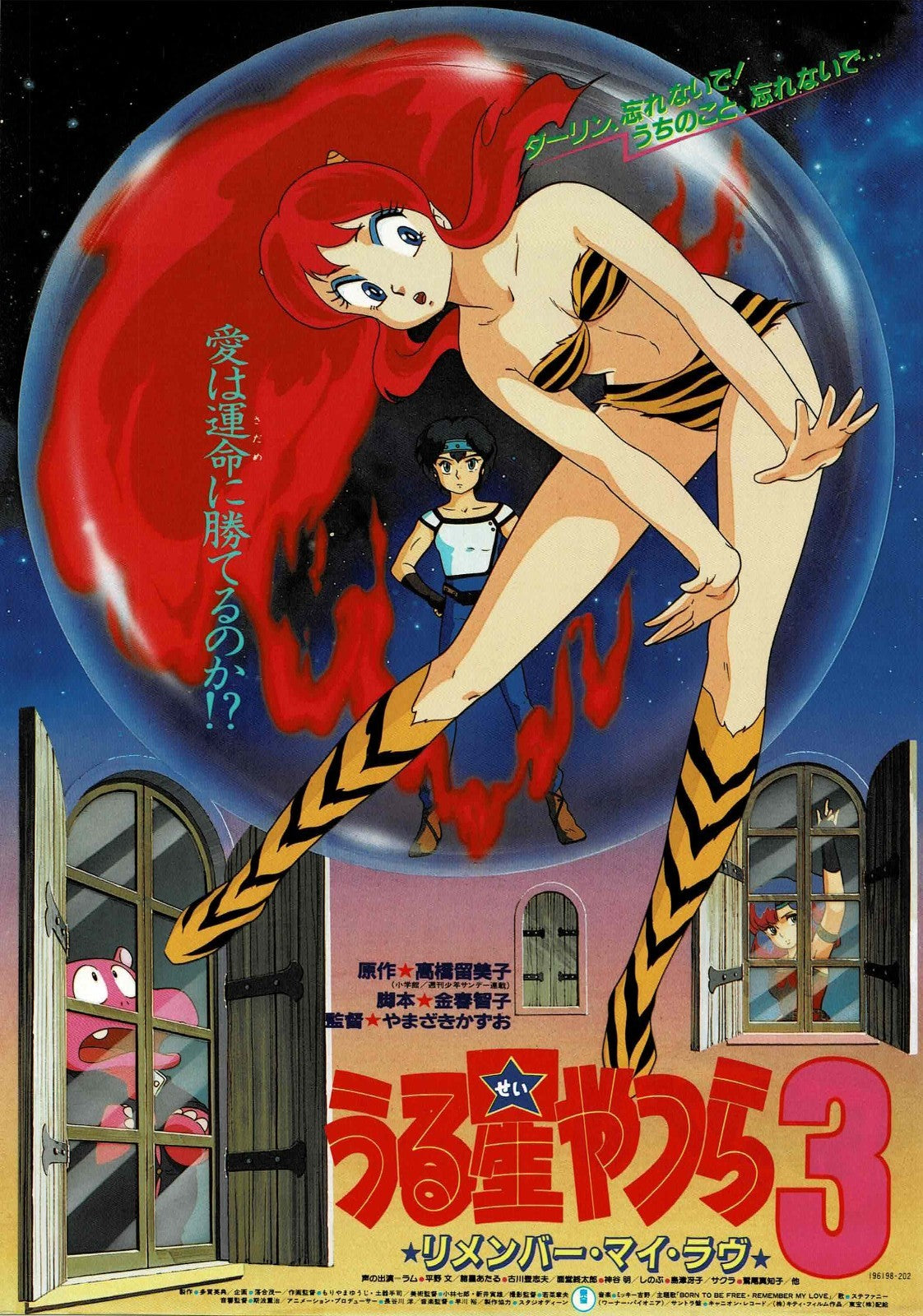 Urusei Yatsura 1980s 4 pcs Japanese Original Mini Movie Poster Chirashi Flyer B5