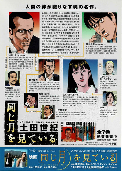 Under the Same Moon Japanese Original Mini Advertisement Poster Chirashi FlyerB5