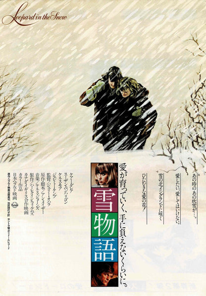 Leopard in the Snow 1978 Japanese Original Mini Movie Poster Chirashi Flyer B5