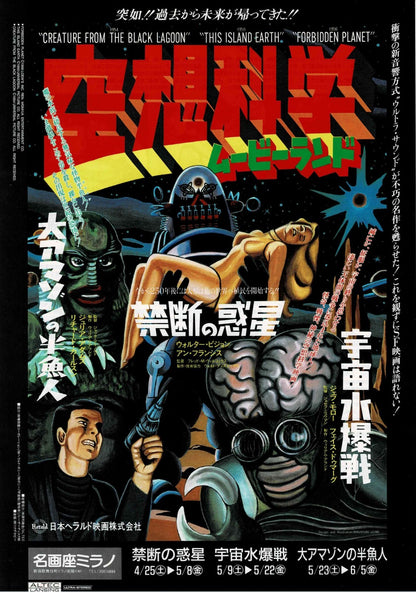 Science Fiction Movie Land 1980 JP Original Mini Movie Poster Chirashi Flyer A4