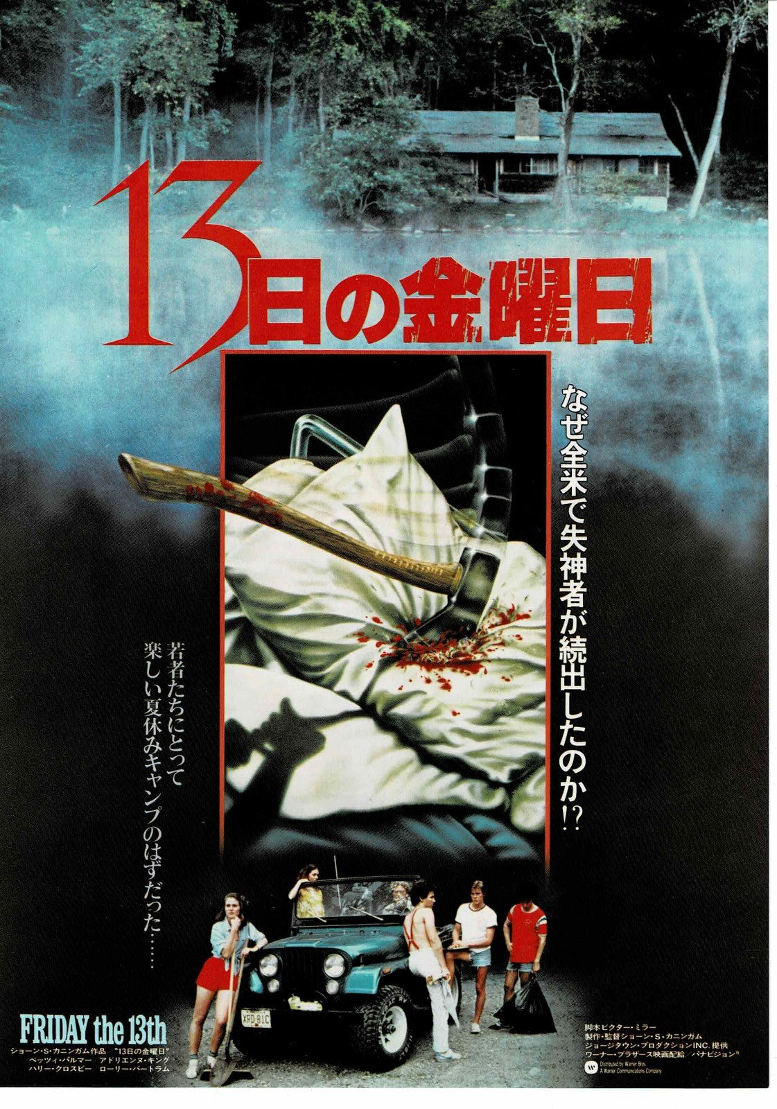 Friday the 13th 1980 Horror Japan Original Mini Movie Poster Chirashi Flyer B5