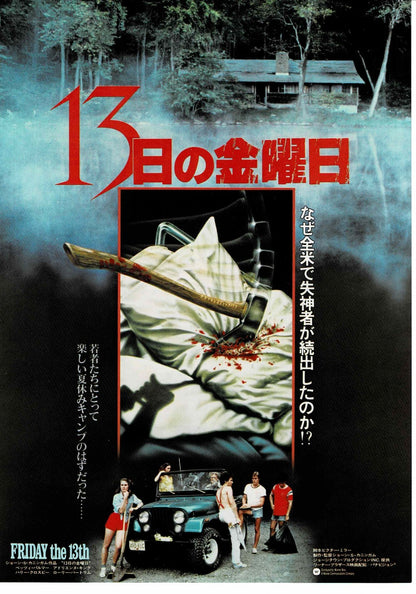 Friday the 13th 1980 Horror Japan Original Mini Movie Poster Chirashi Flyer B5
