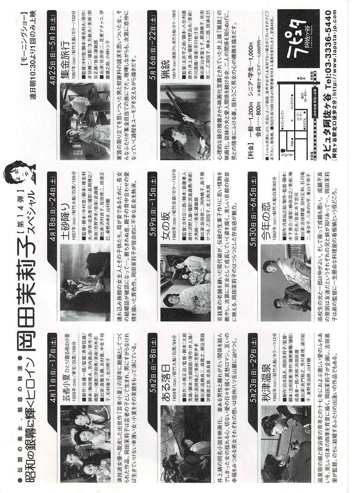 Mariko Okada 2004 Retrospective Japanese Mini Movie Poster Chirashi Flyer B5
