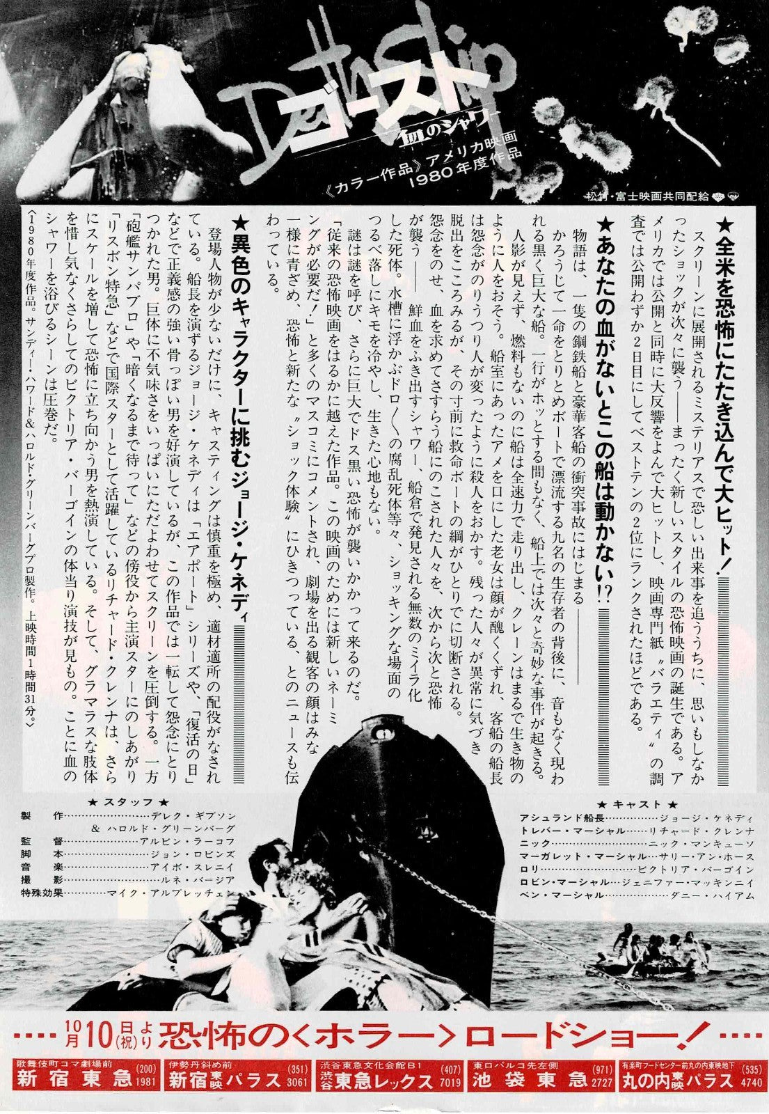 Death Ship 1980 Alvin Rakoff Japanese Horror Mini Movie Poster Chirashi Flyer B5