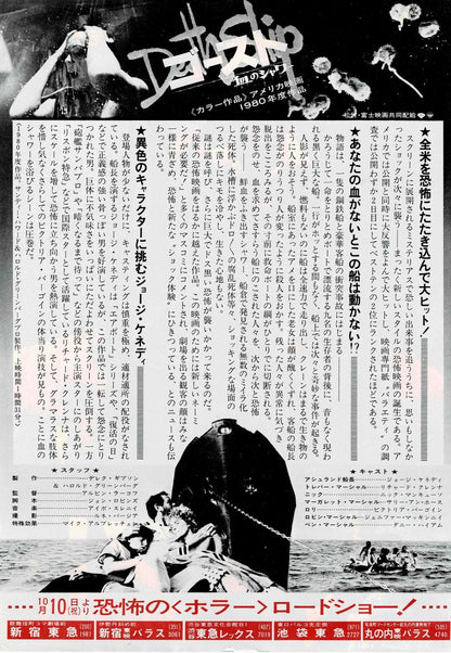 Death Ship 1980 Alvin Rakoff Japanese Horror Mini Movie Poster Chirashi Flyer B5
