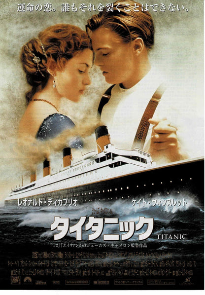 Titanic 1997 DiCaprio Winslet Japan Original Mini Movie Poster Chirashi Flyer B5