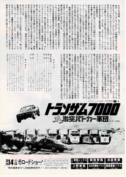 Smokey and the Bandit II 1980 Japan Original Mini Movie Poster Chirashi Flyer B5
