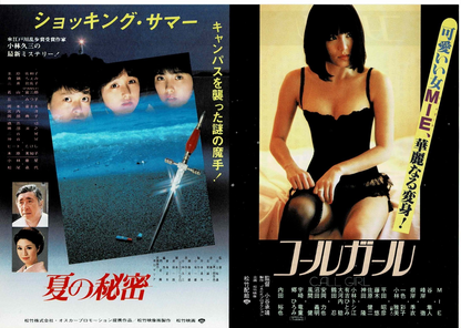 Call Girl 1982 Summer Secret Japan Original Mini Movie Poster Chirashi Flyer B5