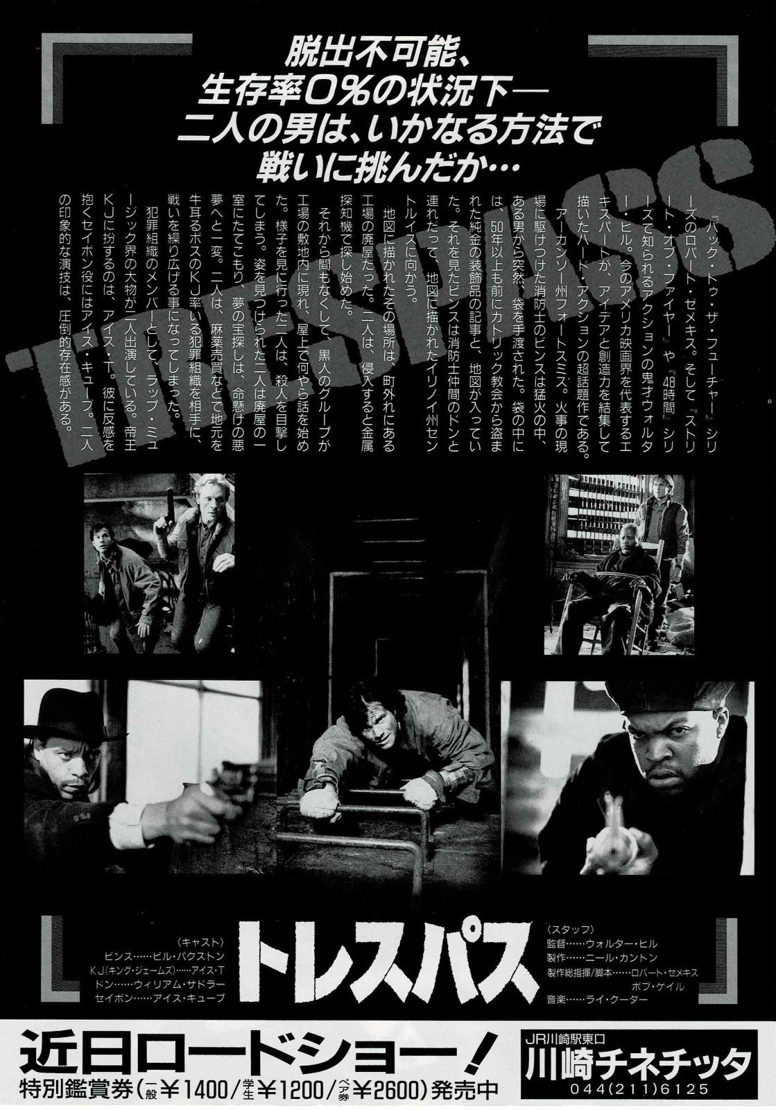 Trespass 1992 Walter Hill Japanese Original Mini Movie Poster Chirashi Flyer B5