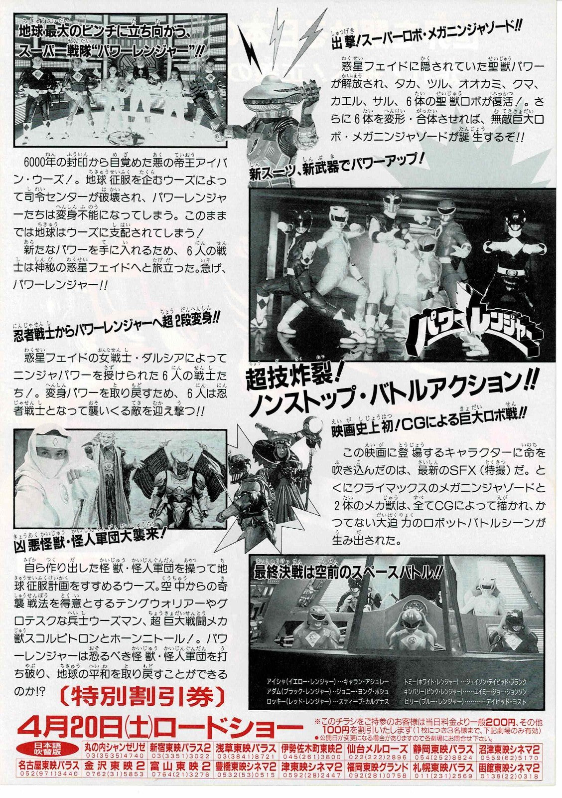 Mighty Morphin Power Rangers 1995 Japanese Mini Movie Poster Chirashi Flyer B5