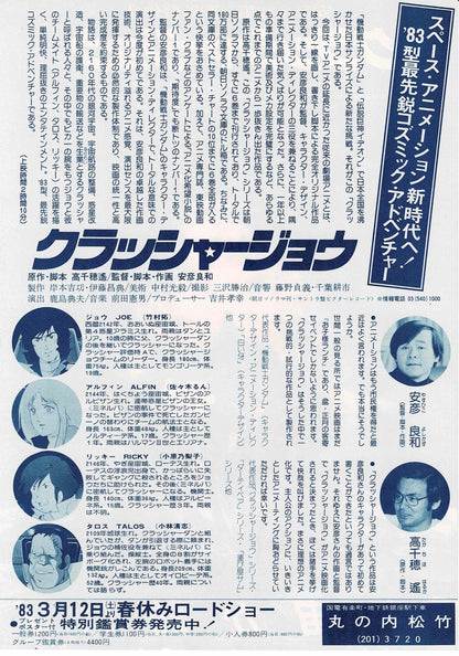 Crusher JOE 1983 Anime Vtg Japanese Original Mini Movie Poster Chirashi Flyer B5