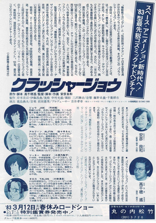 Crusher JOE 1983 Anime Vtg Japanese Original Mini Movie Poster Chirashi Flyer B5