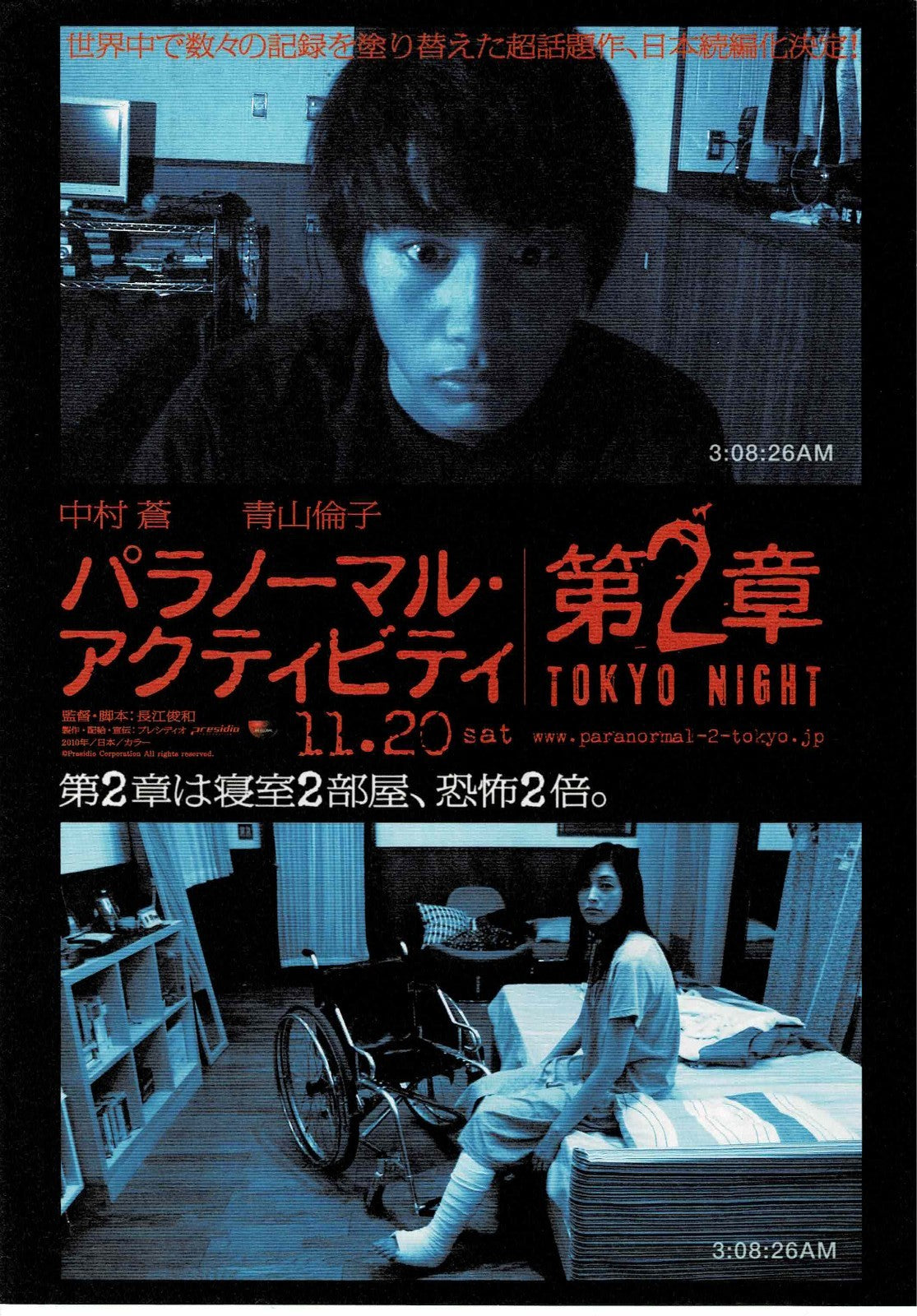 Paranormal Activity 2: Tokyo Night 2010 Japan Mini Movie Poster Chirashi FlyerB5