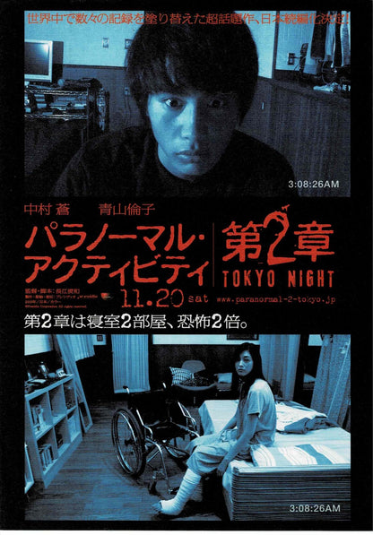 Paranormal Activity 2: Tokyo Night 2010 Japan Mini Movie Poster Chirashi FlyerB5