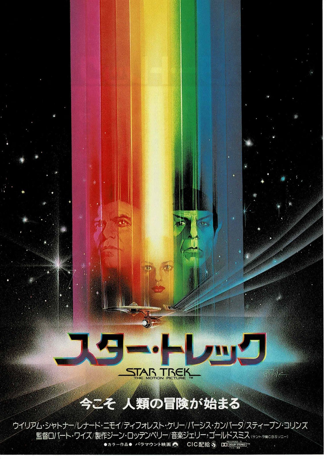 Star Trek: The Motion Picture 1979 Original Mini Movie Poster Chirashi Flyer B5
