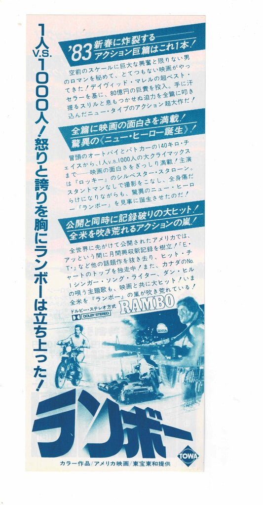 1983 Rambo First Blood Original Japanese Movie Ticket Discount Voucher Stallone