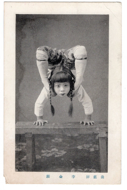 7pcs Chinese Japanese Acrobats Acrobacy Acrobat China Japan Circus Show Postcard